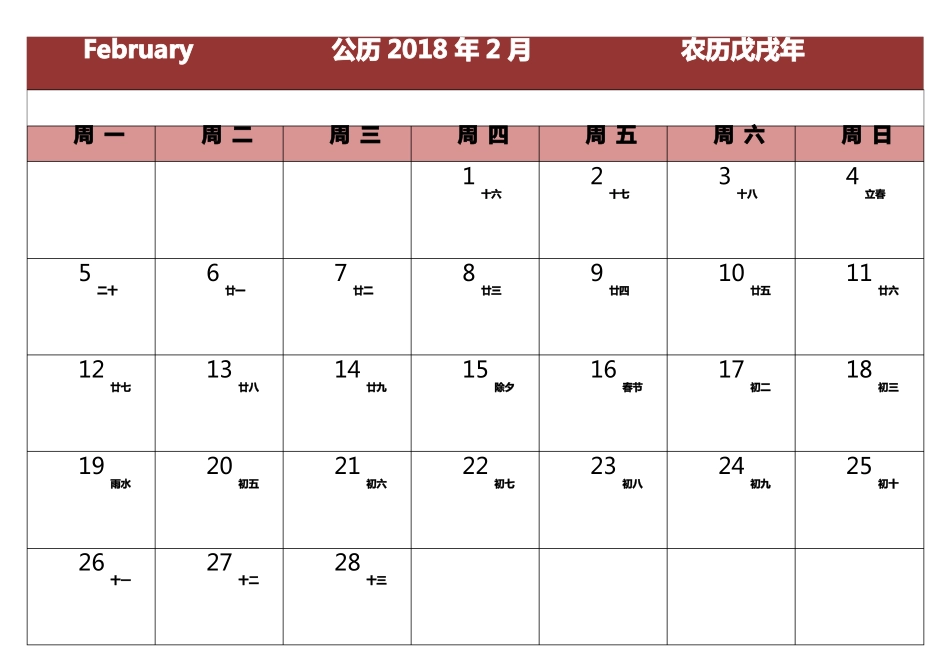 2021年日历表可打印_第2页