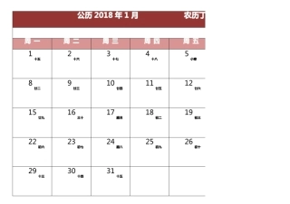 2021年日历表可打印