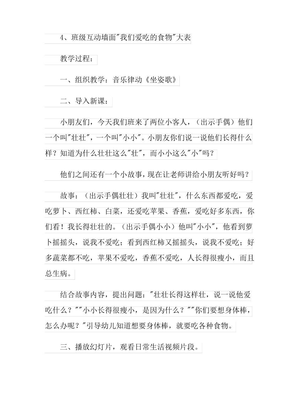 营养平衡才健康中班教案_第2页