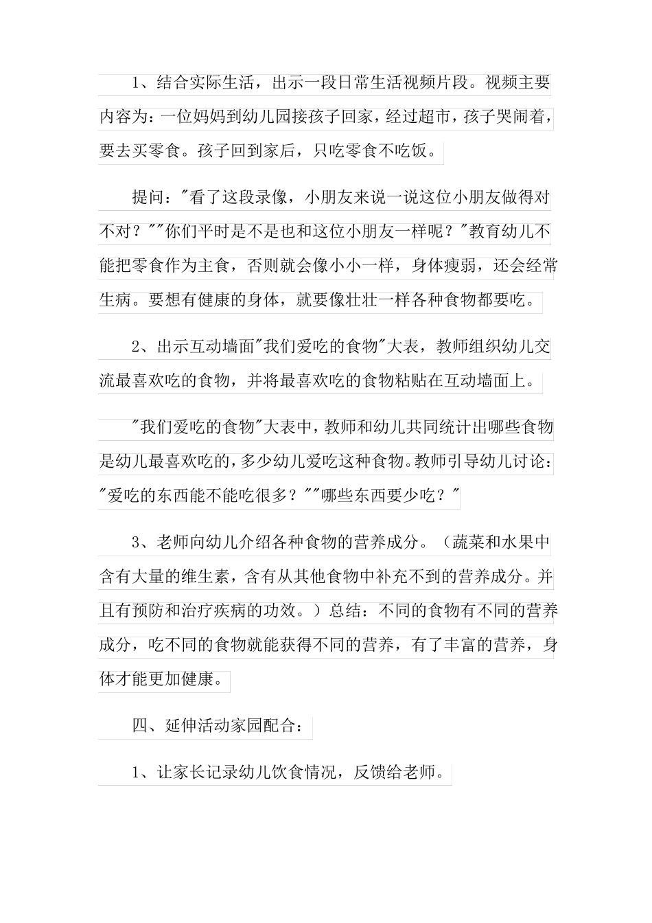 营养平衡才健康中班教案_第3页