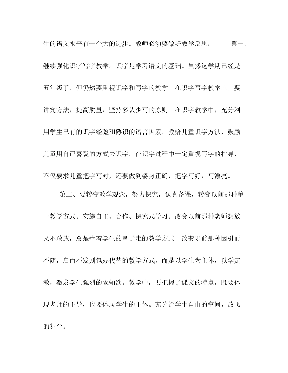 部编本五年级下学期语文教学工作总结_第2页