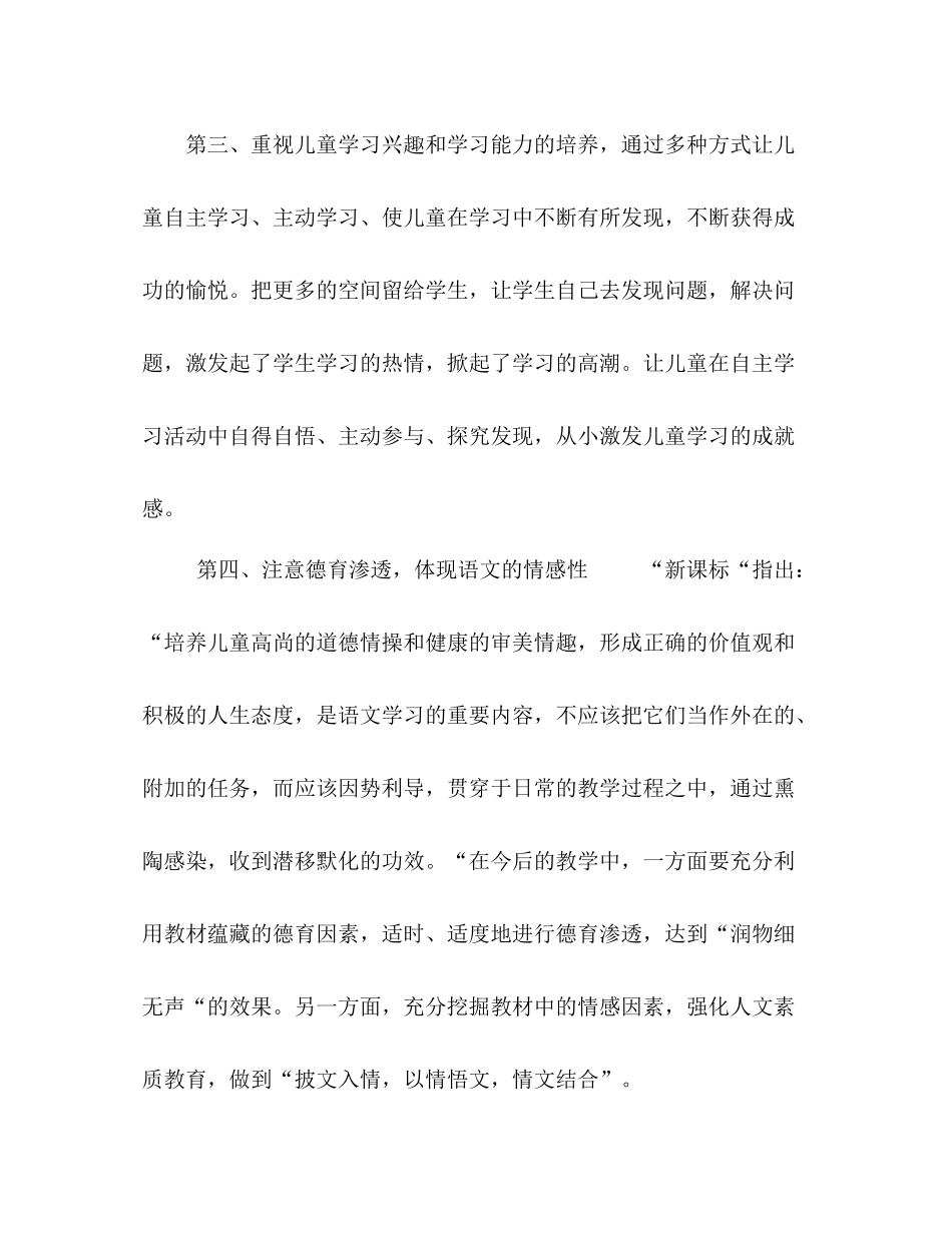 部编本五年级下学期语文教学工作总结_第3页