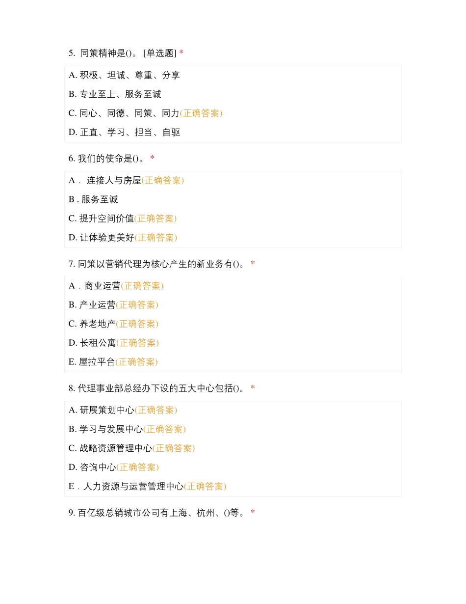 2020同策房产第一期新动力培训_第2页