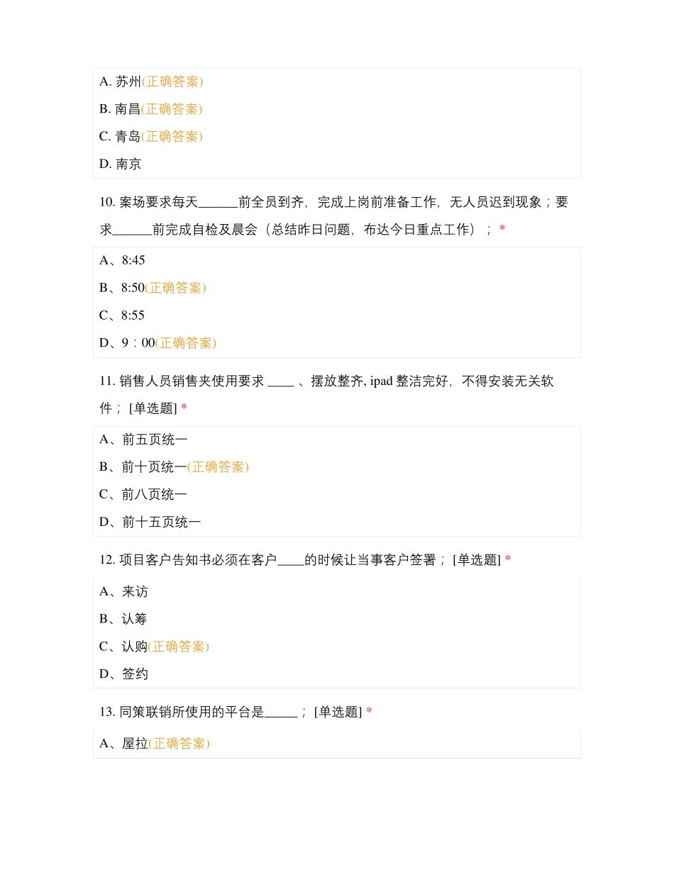 2020同策房产第一期新动力培训_第3页