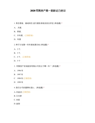 2020同策房产第一期新动力培训