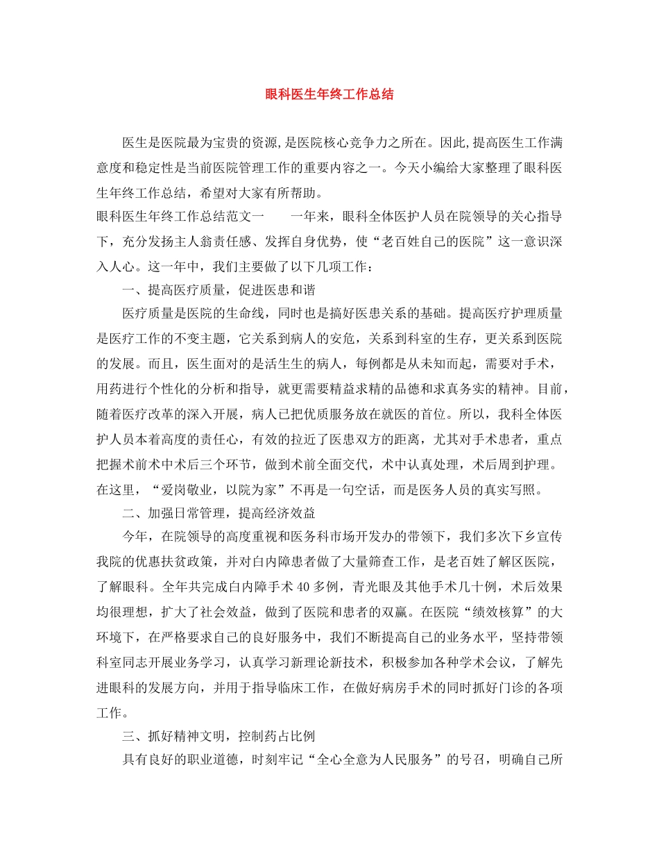 眼科医生年终工作总结 _第1页