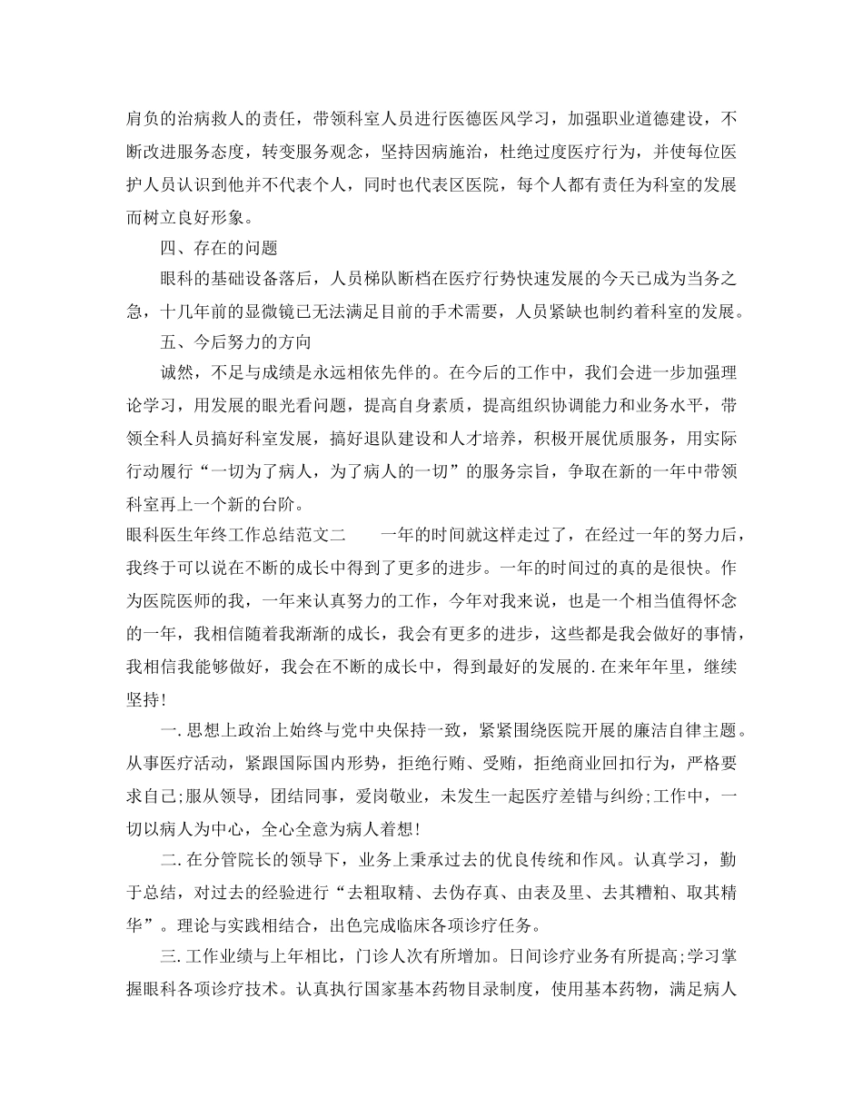 眼科医生年终工作总结 _第2页
