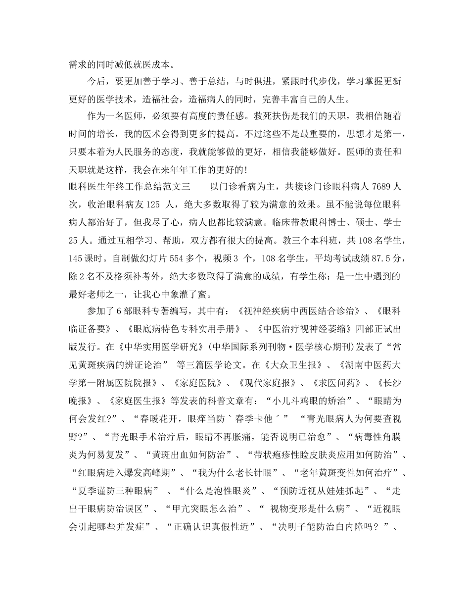 眼科医生年终工作总结 _第3页