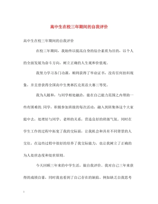 高中生在校三年期间的自我评价