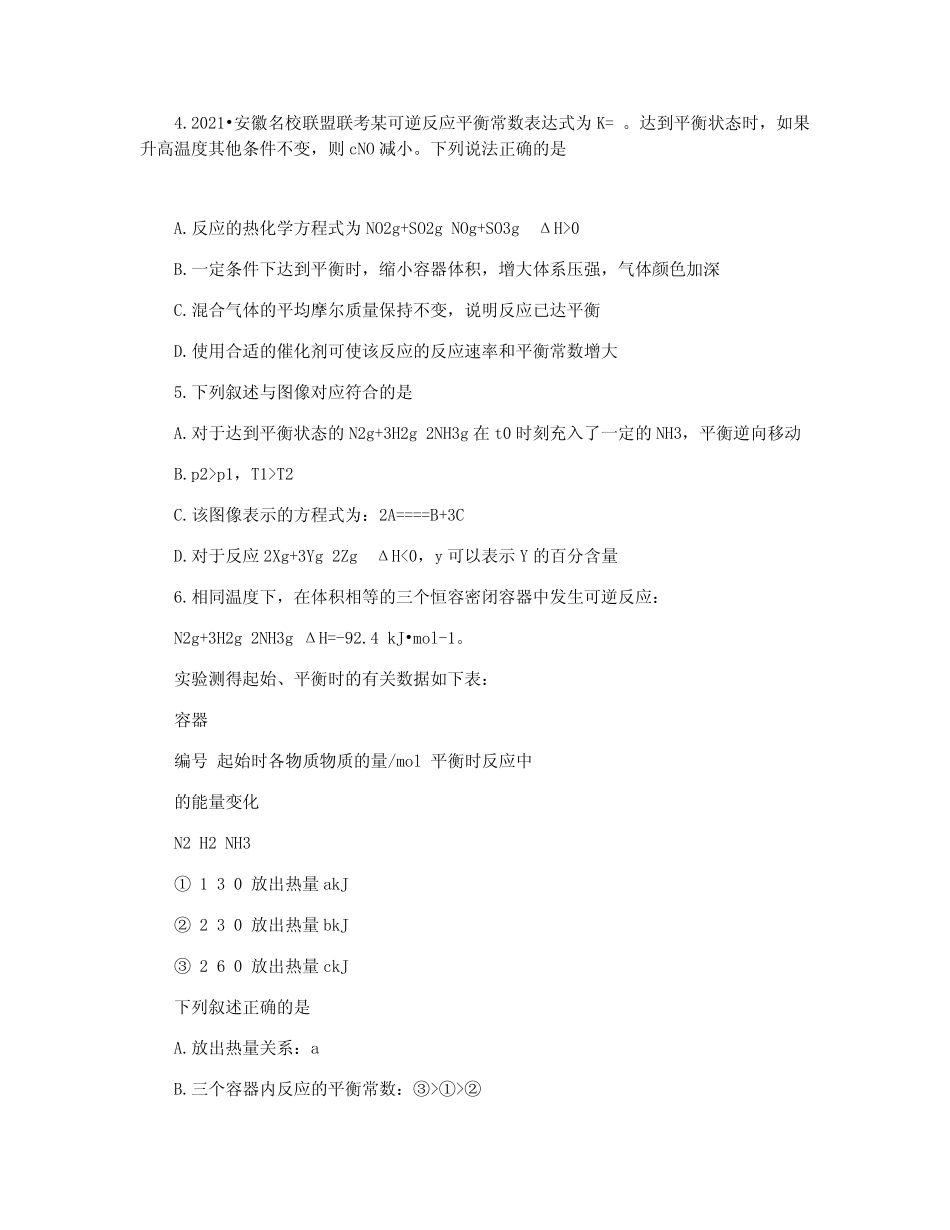 高考化学化学反应速率和化学平衡专项练习题附答案_图文_第2页