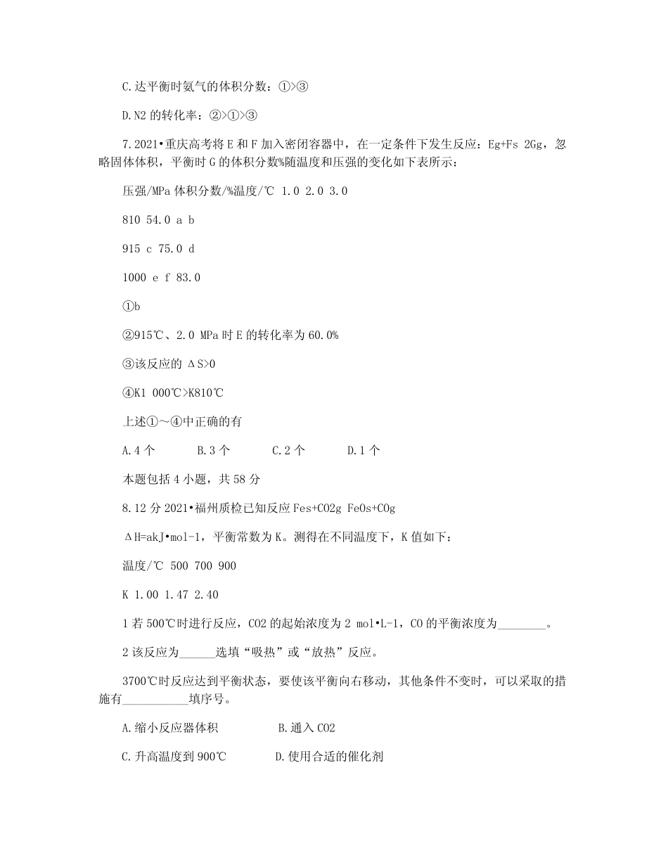 高考化学化学反应速率和化学平衡专项练习题附答案_图文_第3页