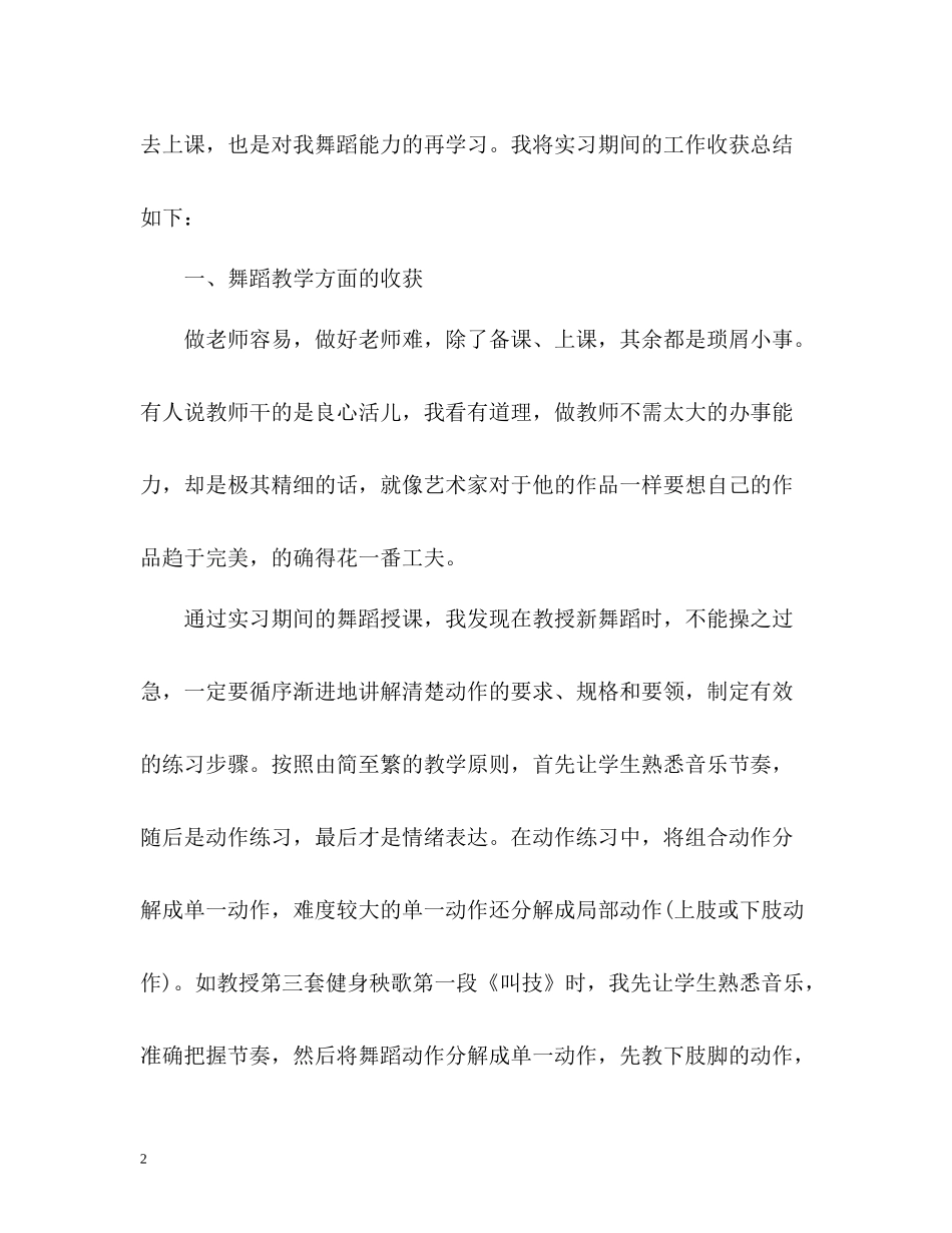 毕业实习报告自我评价_第2页