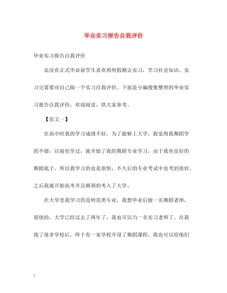 毕业实习报告自我评价