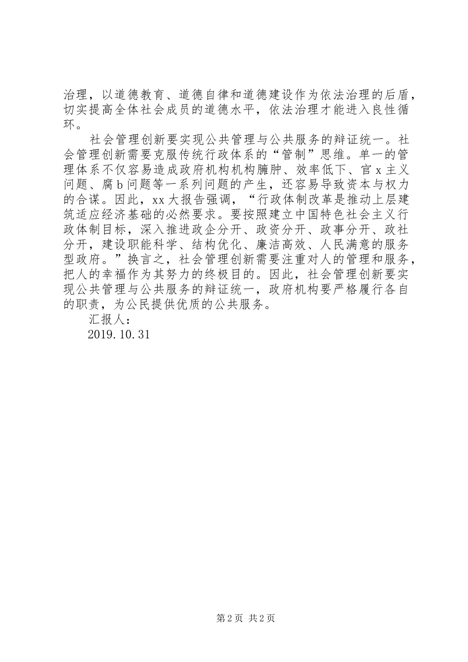 社会管理创新中的辩证逻辑思想汇报_第2页