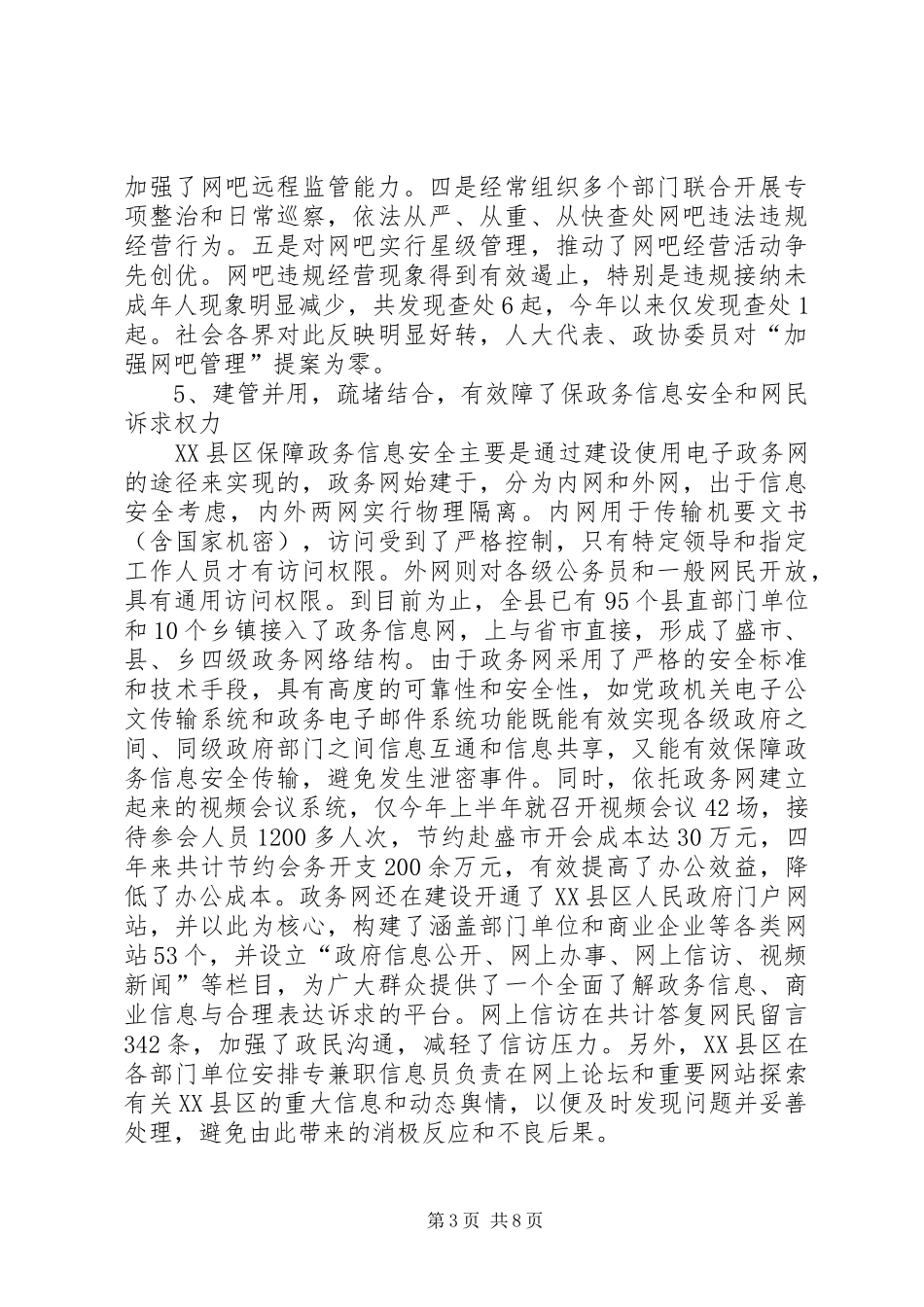 社会管理创新工作现状调研报告范文_第3页