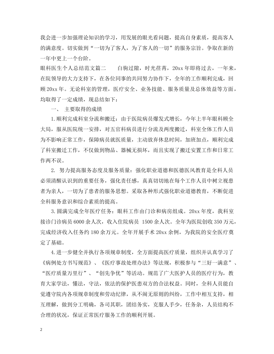 眼科医生个人总结范文精选 _第2页