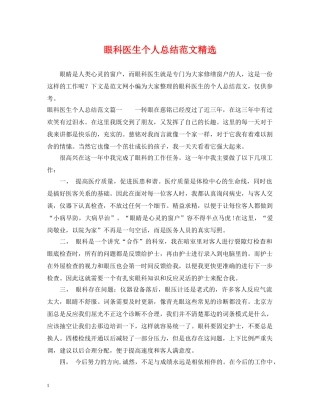 眼科医生个人总结范文精选 