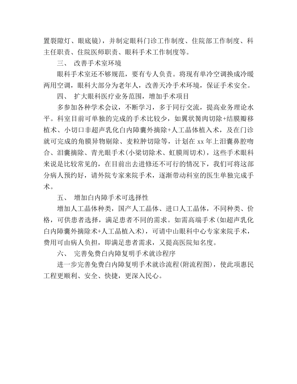 眼科医生年度总结范文 _第3页