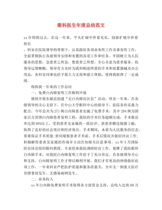 眼科医生年度总结范文 