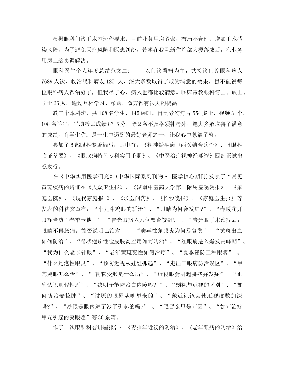 眼科医生个人年度总结范文6篇 _第2页