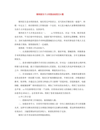 眼科医生个人年度总结范文6篇 