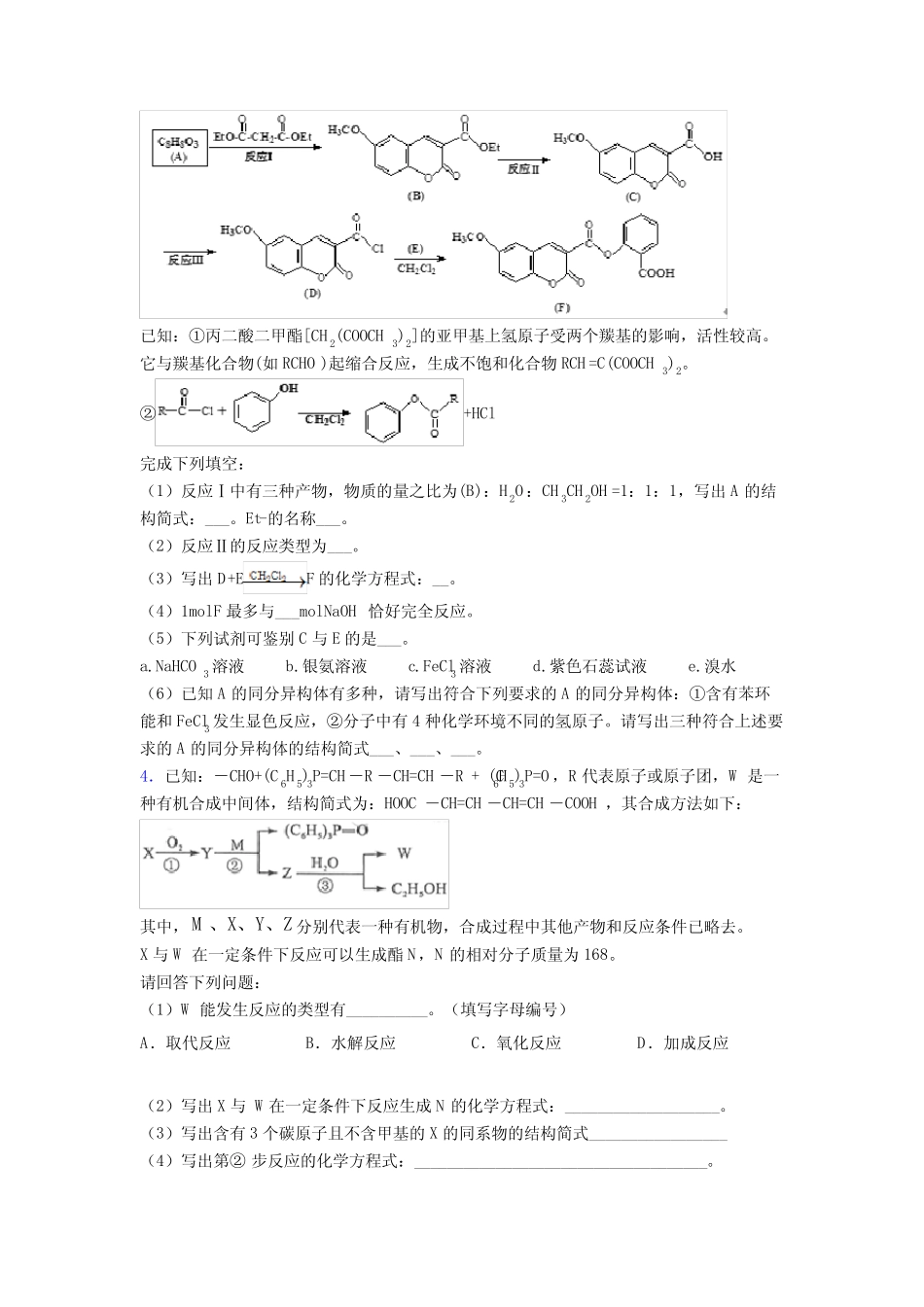 高二化学提高题专题复习烃的衍生物专项训练练习题及解析_第2页