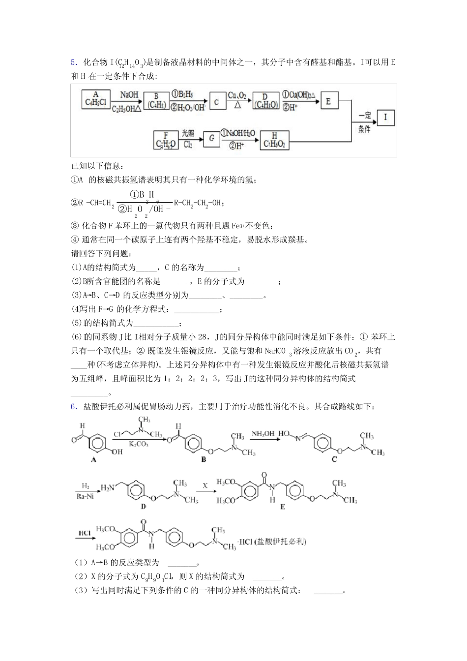 高二化学提高题专题复习烃的衍生物专项训练练习题及解析_第3页