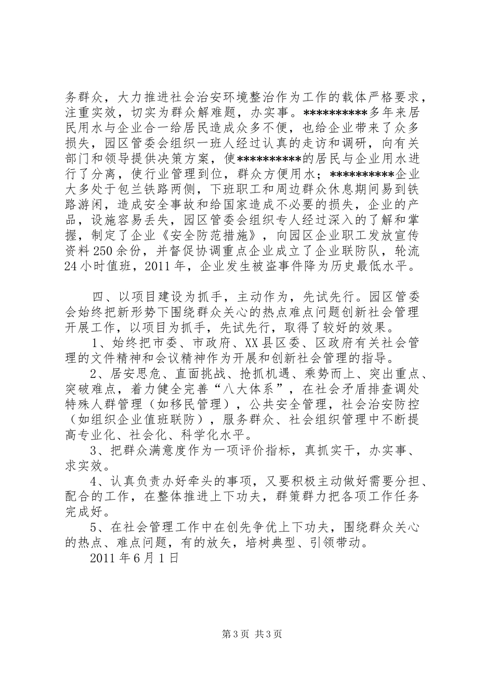 社会管理典型案例汇报_第3页