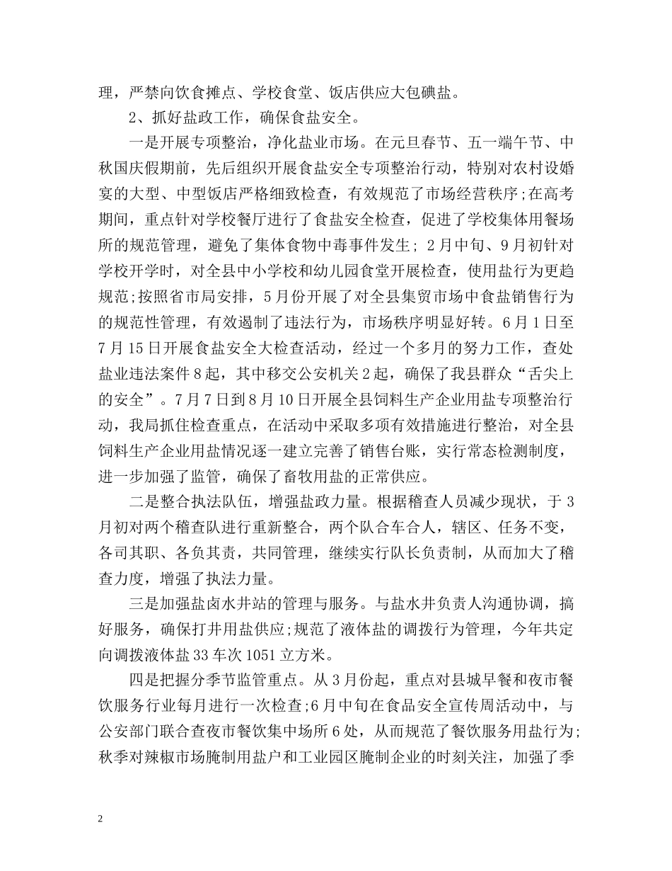盐业新年工作计划2 _第2页