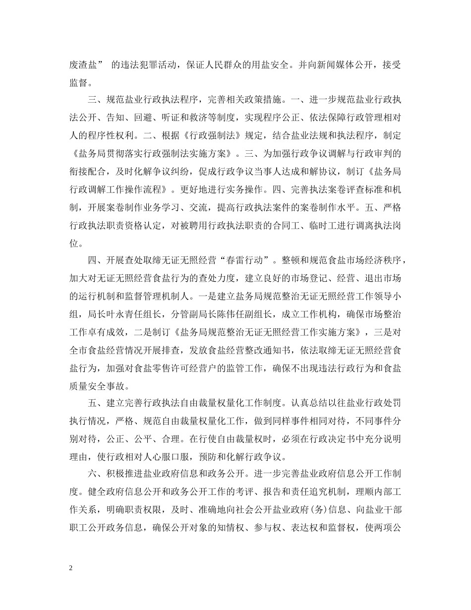 盐业新年工作计划范文 _第2页