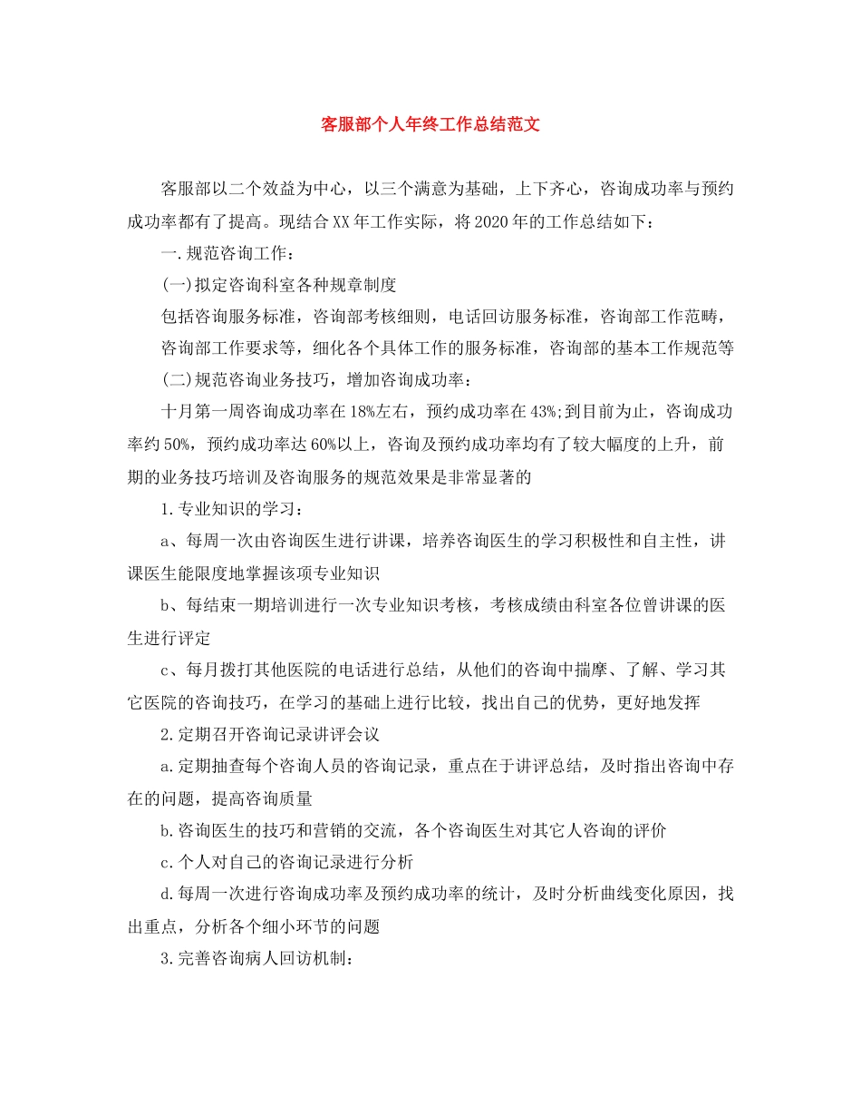 客服部个人年终工作总结范文_第1页