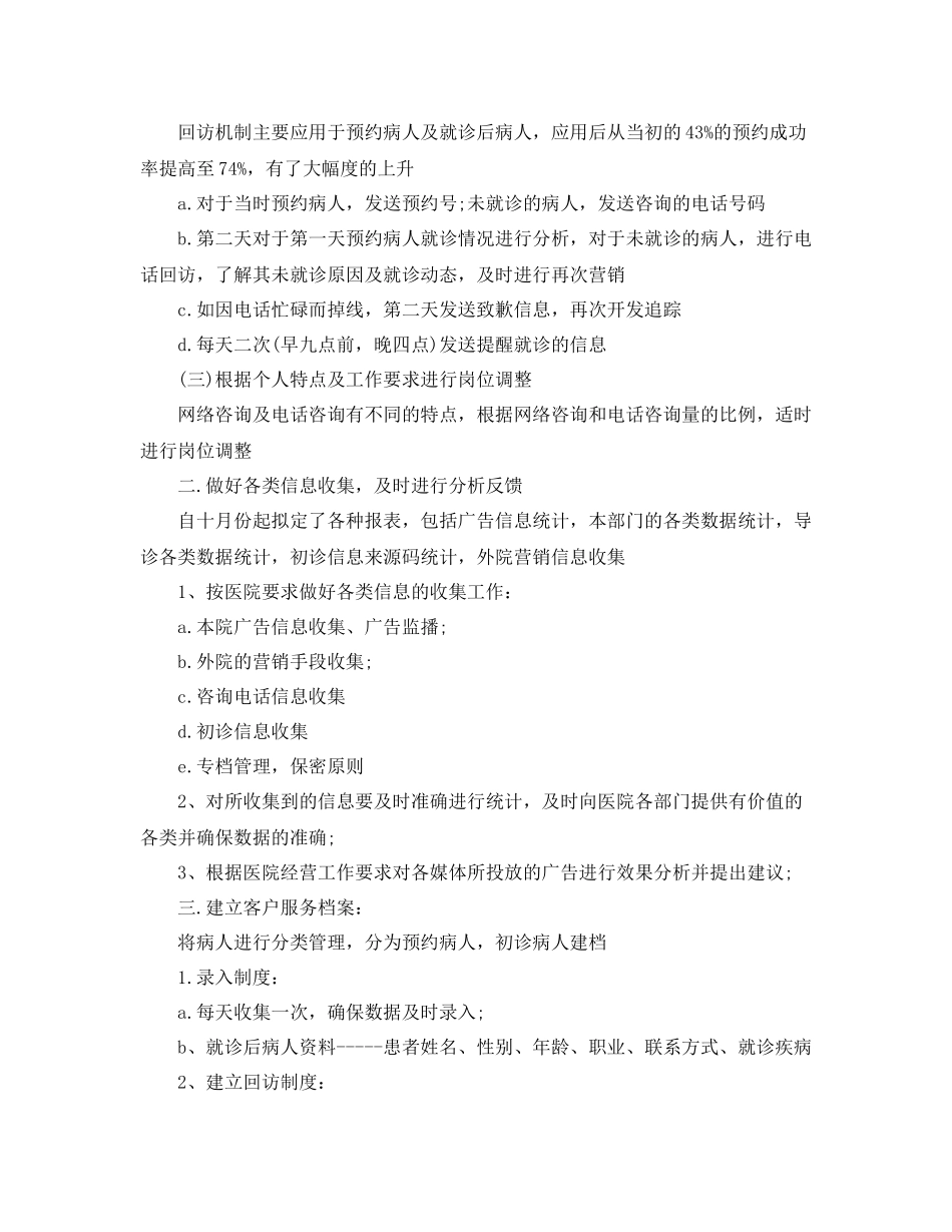 客服部个人年终工作总结范文_第2页