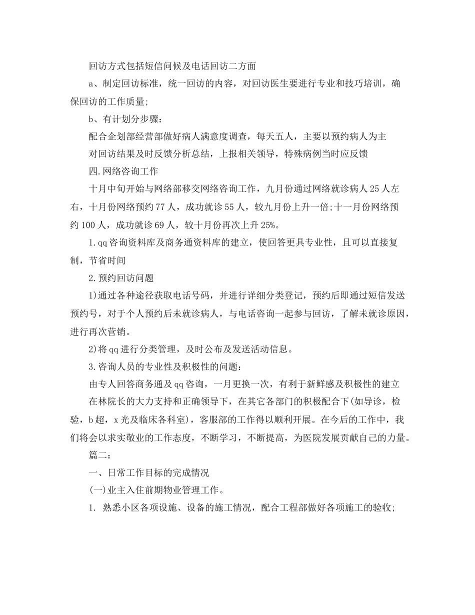客服部个人年终工作总结范文_第3页