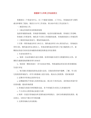 客服部个人年终工作总结范文