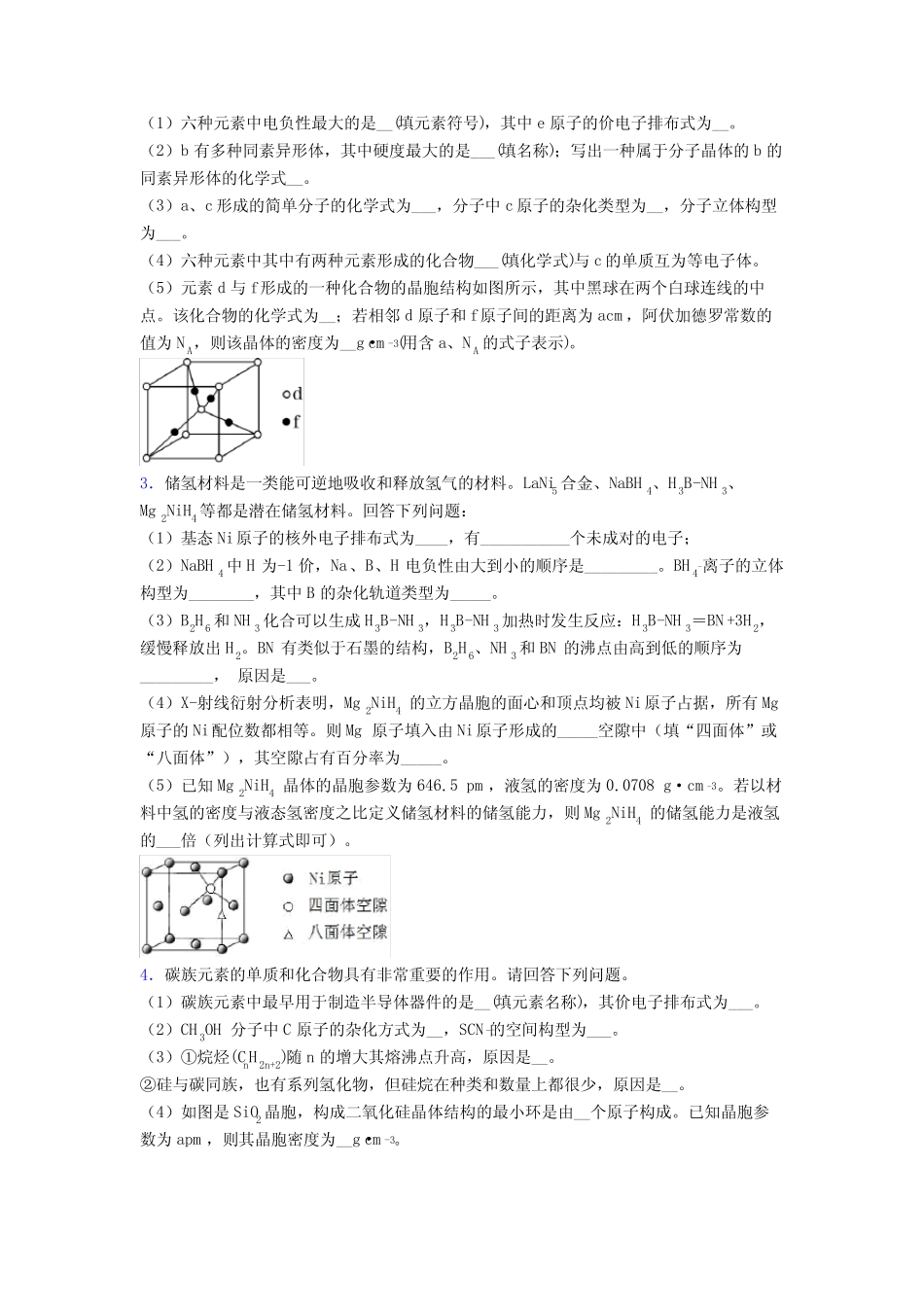 高二化学 化学晶胞的相关计算专项训练的专项培优练习题(及答案_第2页
