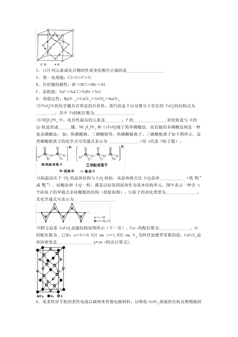 高二化学 化学晶胞的相关计算专项训练的专项培优练习题(及答案_第3页