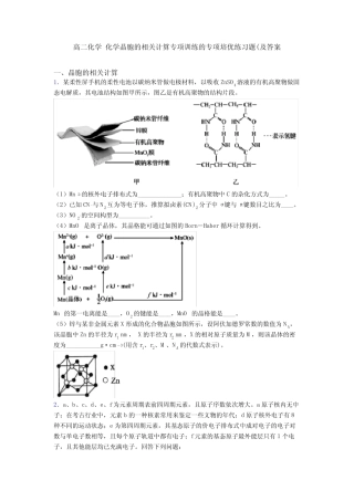 高二化学 化学晶胞的相关计算专项训练的专项培优练习题(及答案