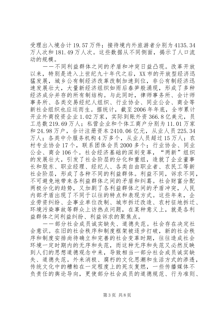 社会管理体制改革调研报告三_第3页