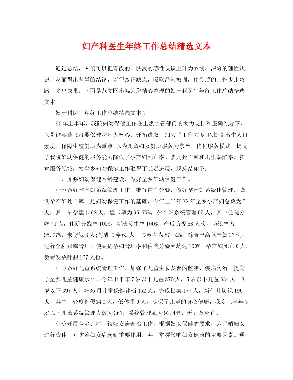 妇产科医生年终工作总结精选文本_第1页