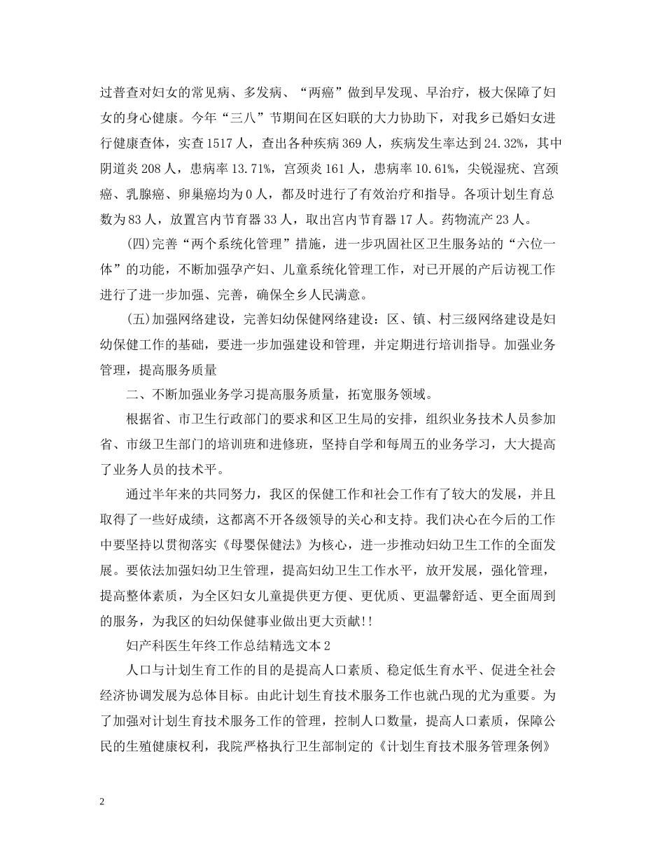妇产科医生年终工作总结精选文本_第2页