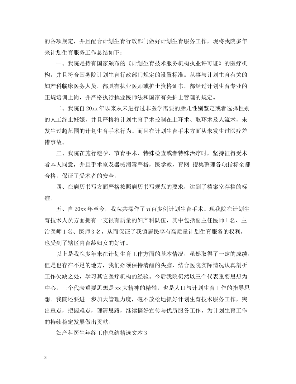 妇产科医生年终工作总结精选文本_第3页
