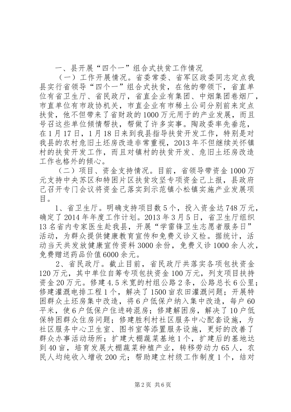 社会管理三防工作汇报3篇_第2页