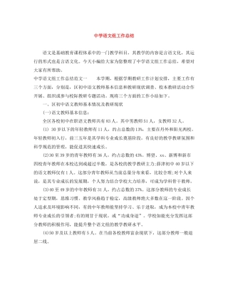 语文组工作总结