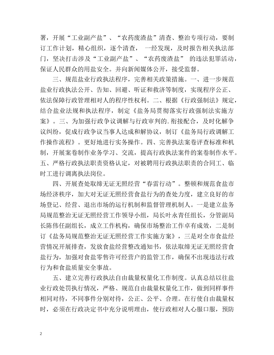 盐业新年工作计划 _第2页