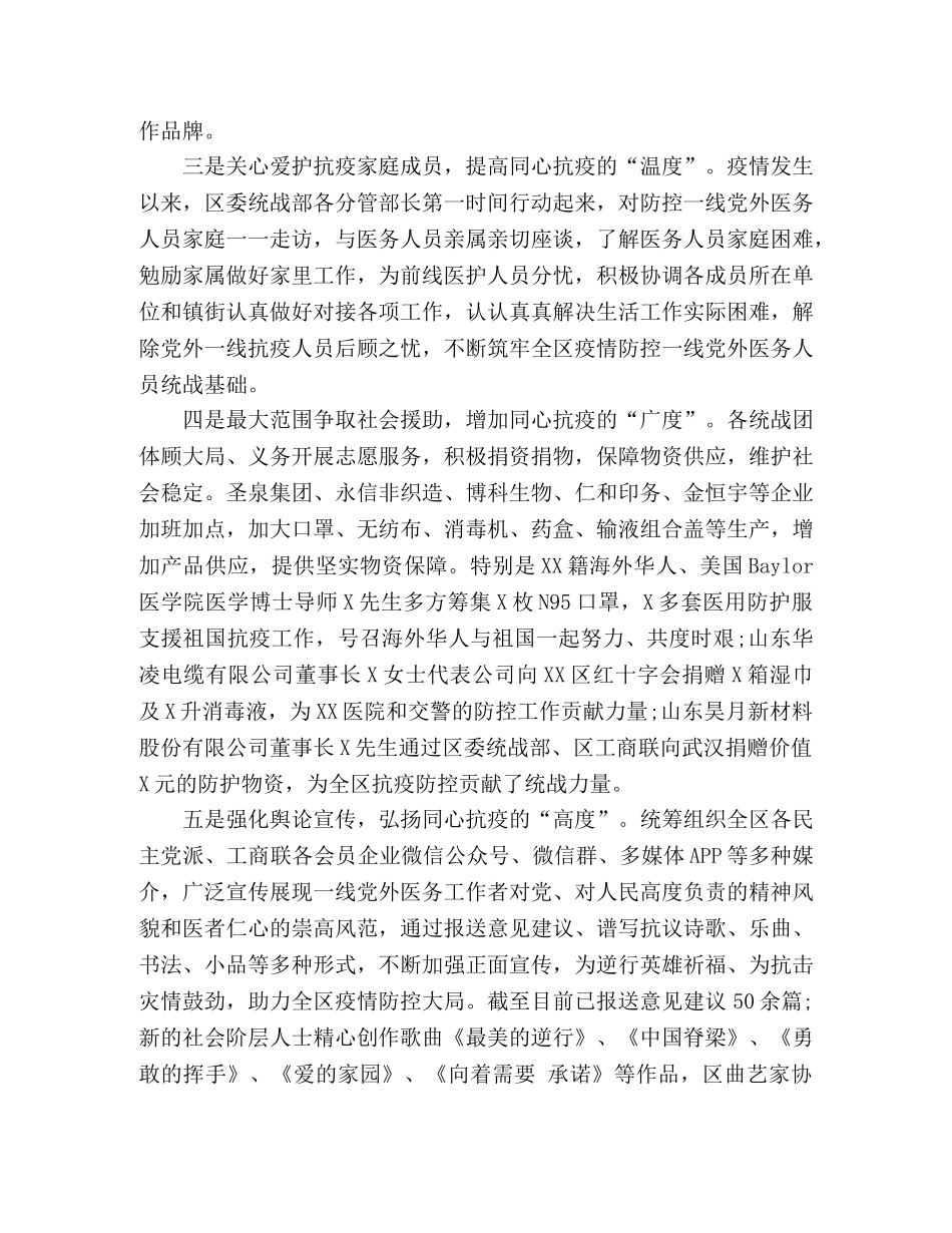 疫情防控阶段性工作总结2篇 _第2页