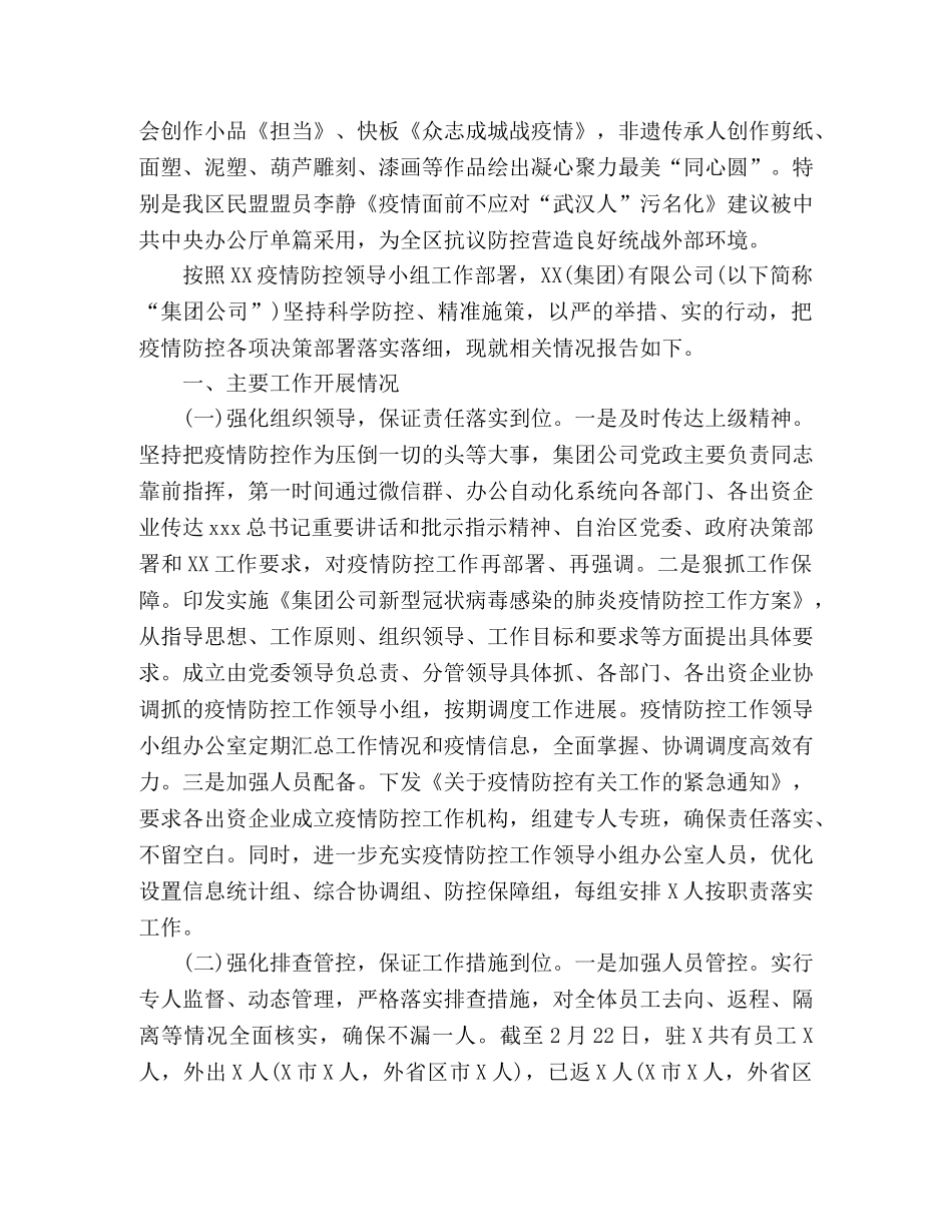 疫情防控阶段性工作总结2篇 _第3页