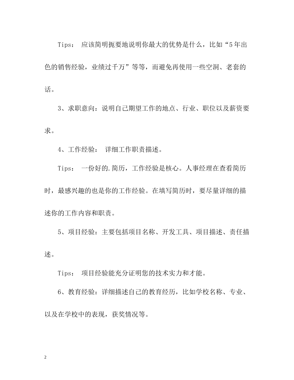 换工作求职简历自我评价_第2页