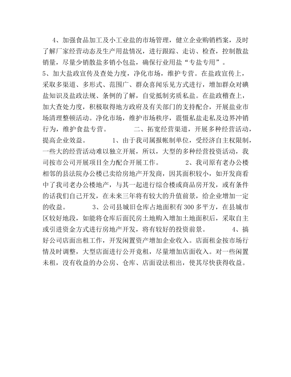 盐业公司未来三年工作计划 _第2页