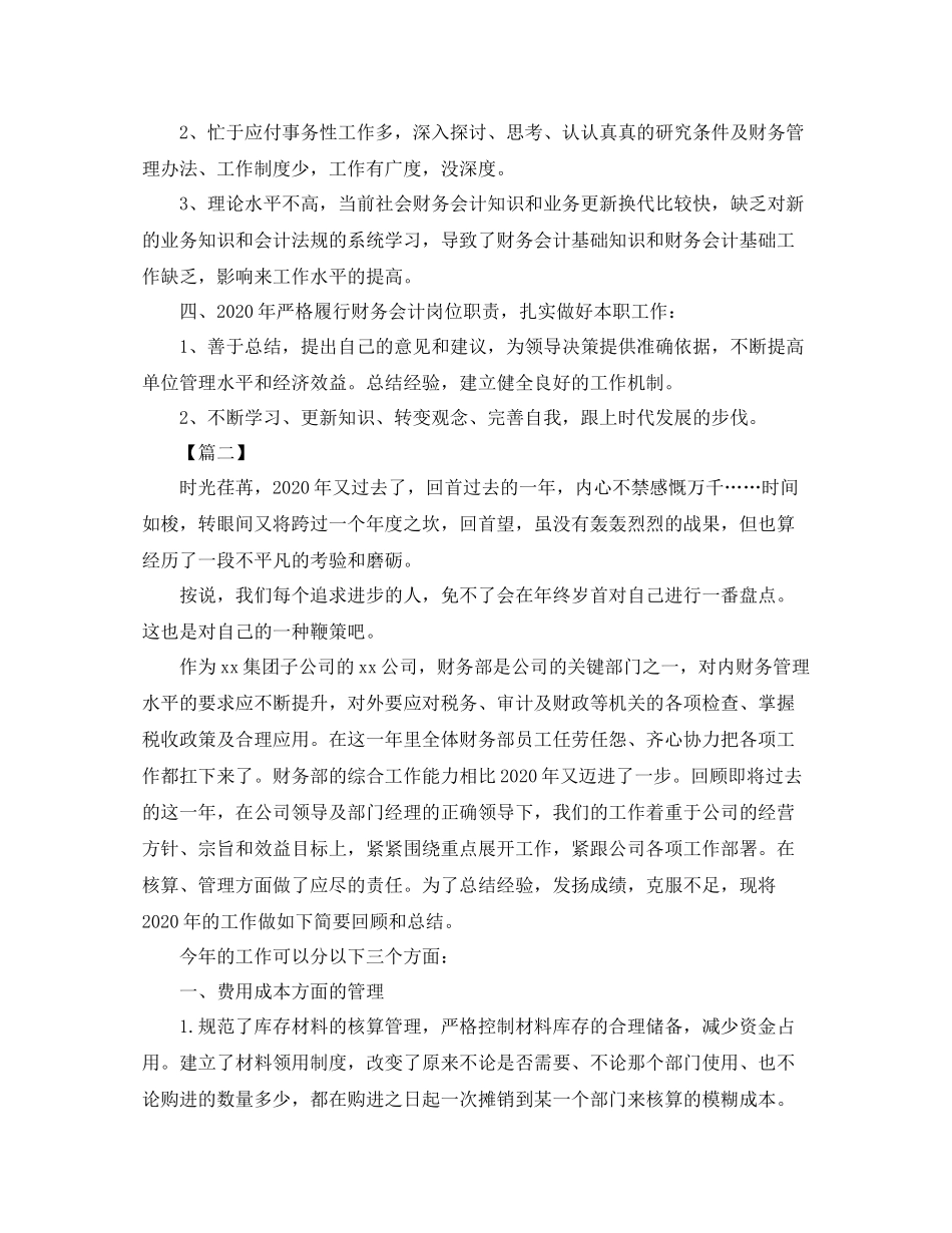 财务出纳年终总结开头范文_第2页