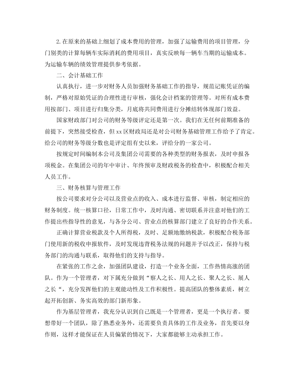 财务出纳年终总结开头范文_第3页